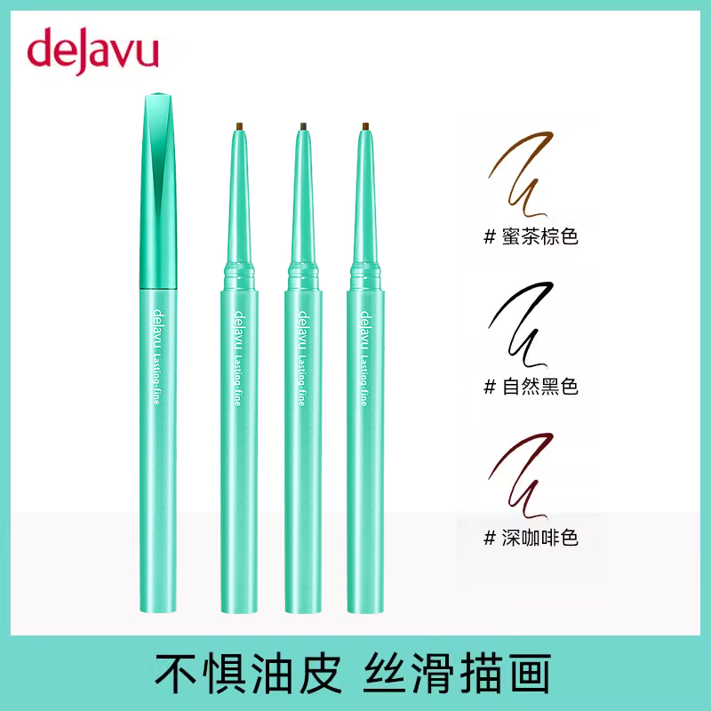 黛佳碧日本眼线膏笔DEJAVU