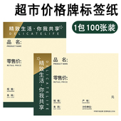 堆头展示架标价牌边框货架价格牌打印纸精致生 A6打印纸台式