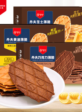丹夫巧克力薄脆华夫脆饼干黄油芝士酥脆单独小包装小吃休闲零食品