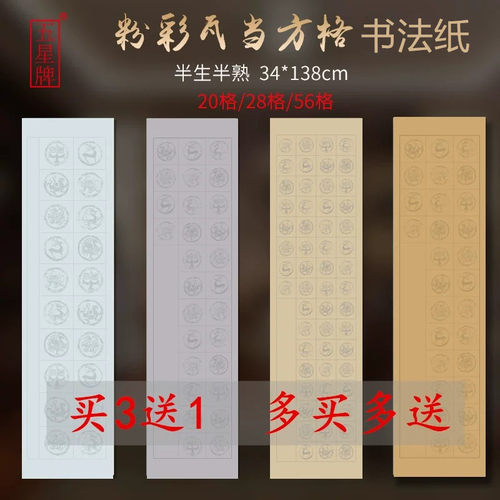五星牌半生半熟202856水印宣纸