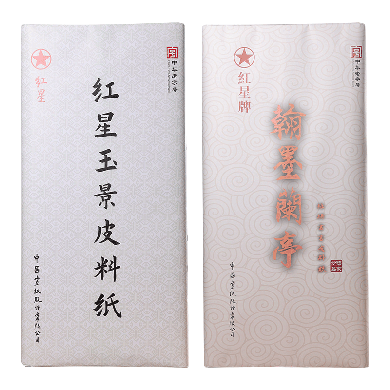 红星牌宣纸 红星皮料纸 四尺生宣纸国画花鸟山水写意画参赛作品纸四尺对开六尺半生熟书法专用国展考级宣纸