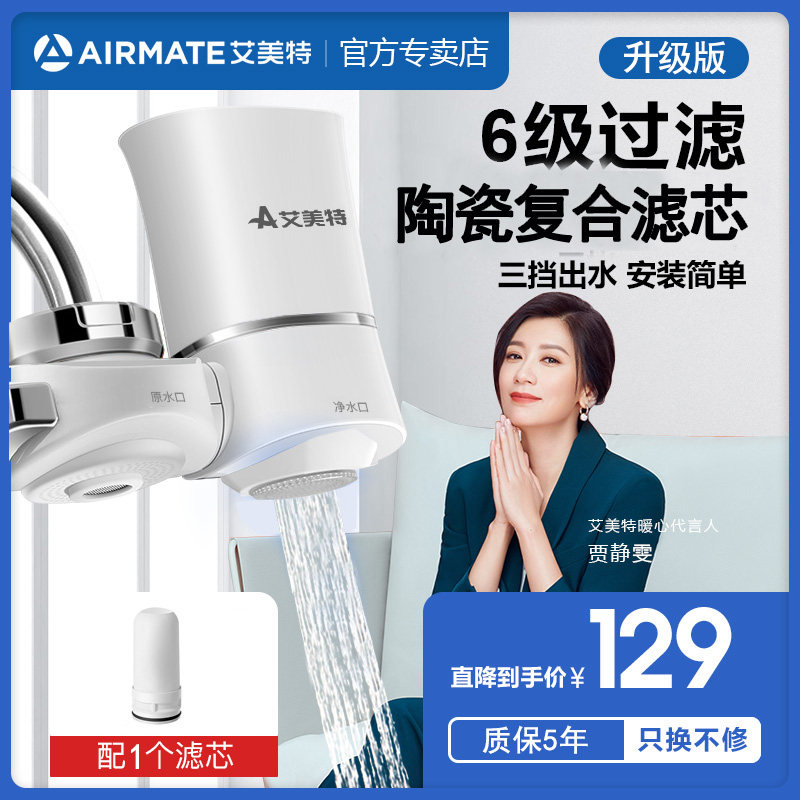艾美特家用净水器水龙头过滤器自来水滤水器厨房净化器家用水