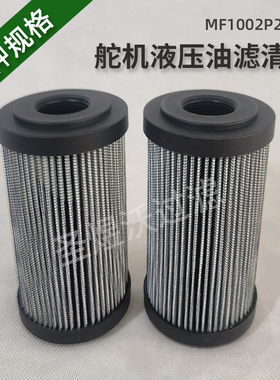 翡翠MP舵机液压油滤芯 MF1002P25NB翡翠液压油过滤器滤芯工业滤芯