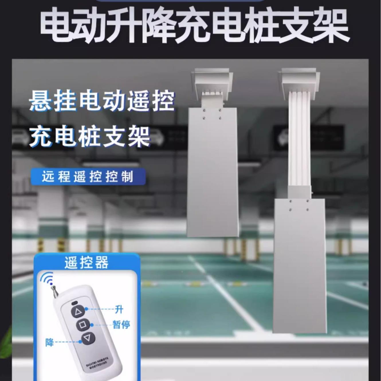 中电间车位动可伸缩悬式充电桩支架 升降吊装充电桩75电动挂吊架