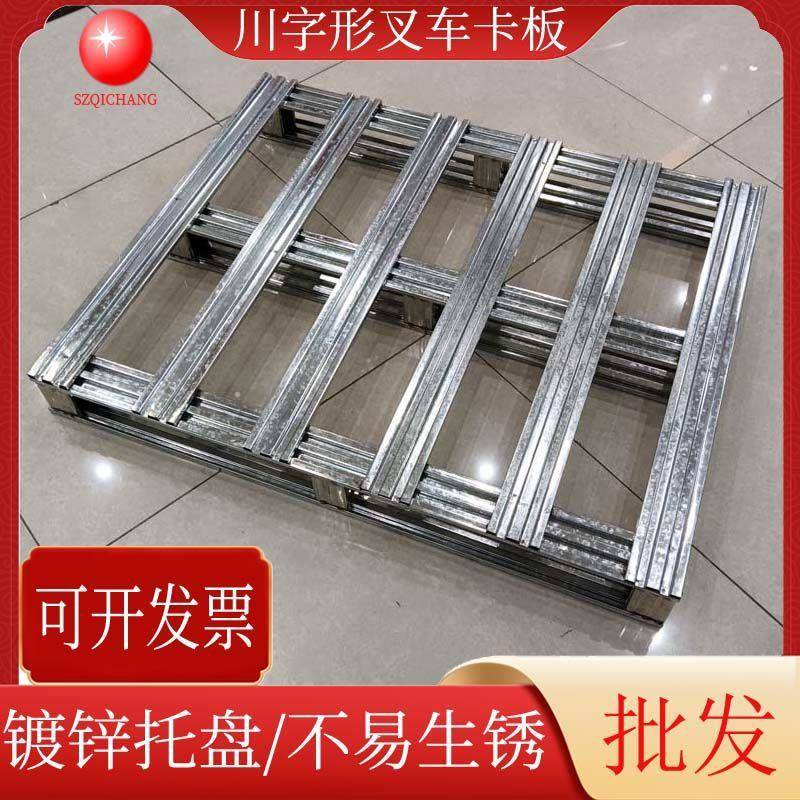 川字型锌托铁ZLN卡板物流周转铁栈板库仓叉车铁盘金属托盘送镀货
