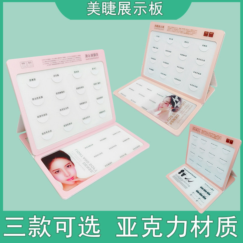 高端美睫展示板相框展示架成品嫁接亚克力睫毛打板试戴作品工具