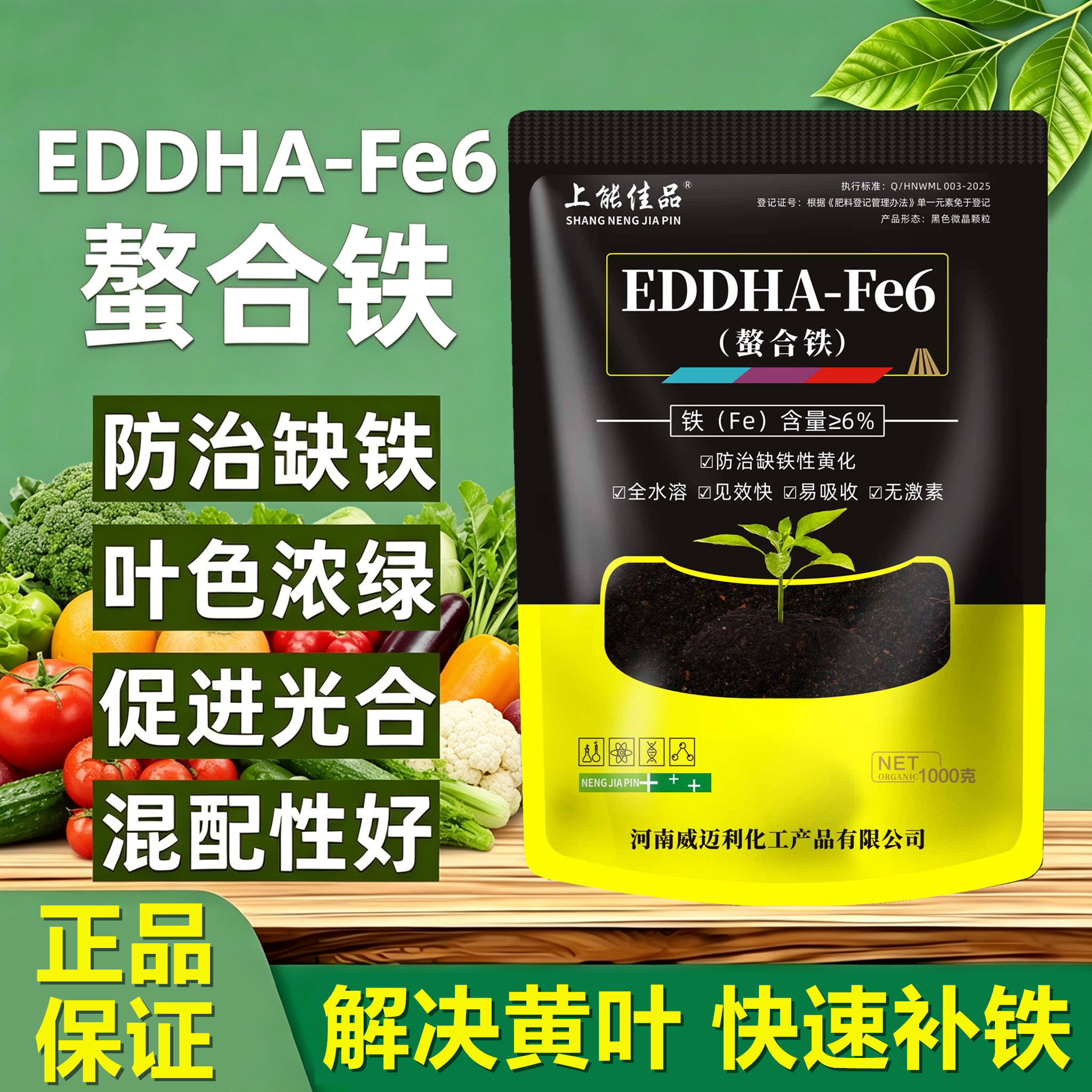 EDDHA-FE6螯合铁叶面肥铁6花卉绿植柑橘果树黄化黄叶白叶高效补铁