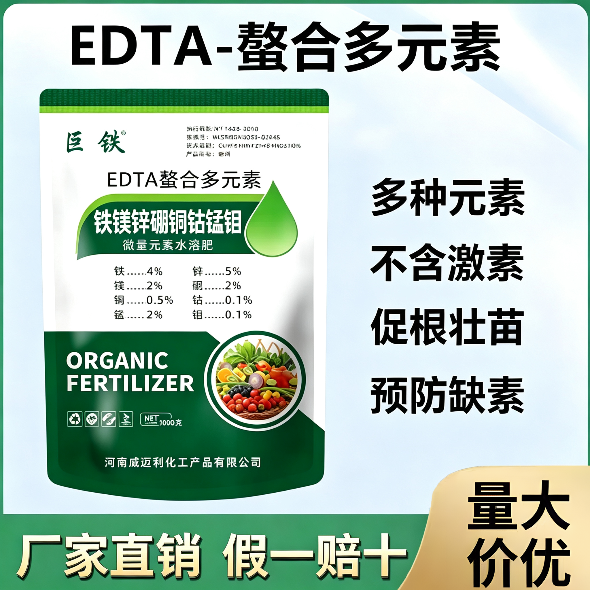 锰铜镁硼钼钴铁锌螯合多元素EDTA