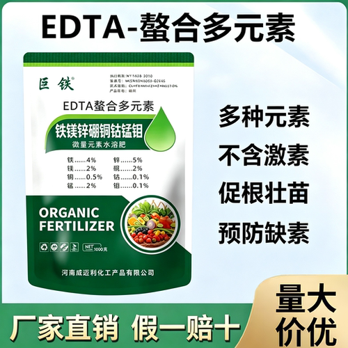 锰铜镁硼钼钴铁锌螯合多元素EDTA