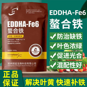 EDDHA-Fe6螯合铁铁肥黄叶变绿果树蔬菜花卉黄化病缺铁通用水溶肥