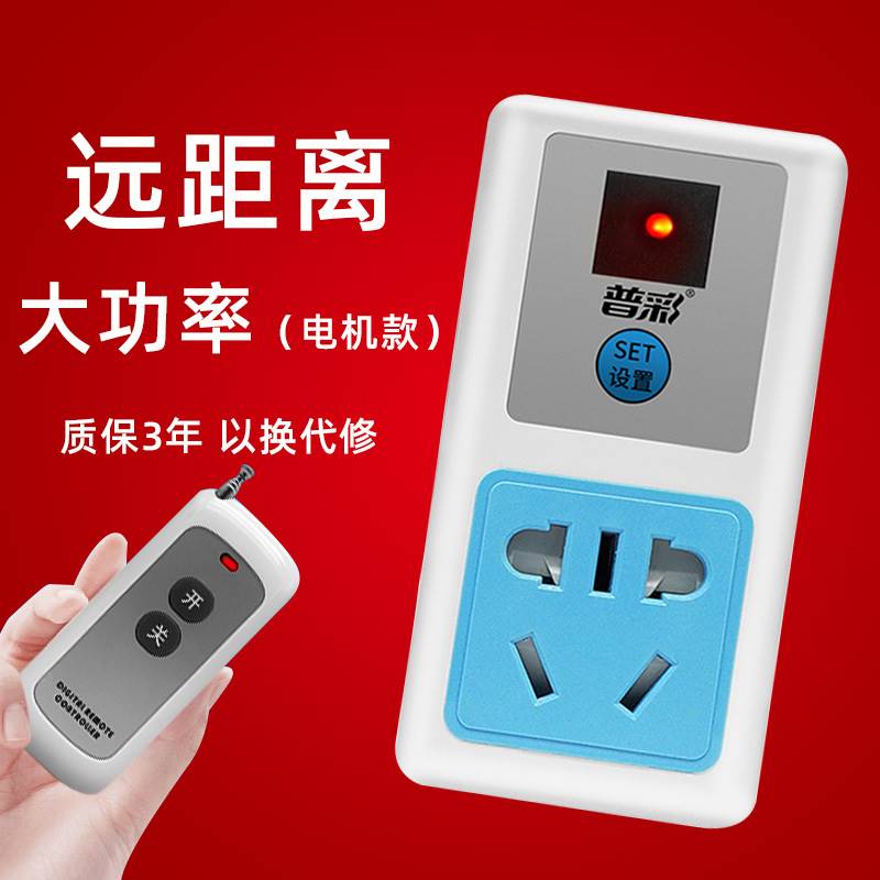 无线插座遥控器潜水泵双控开关220v免布线电源远程控制器水井电闸