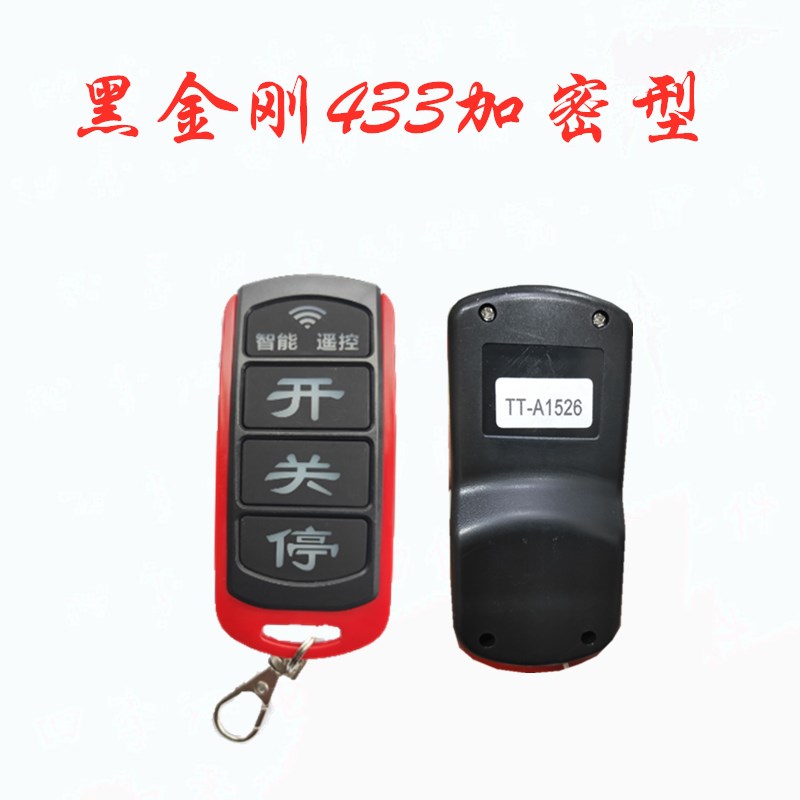 金红星智能道闸遥控器4208电动伸缩门车库升降杆通用钥匙433/430