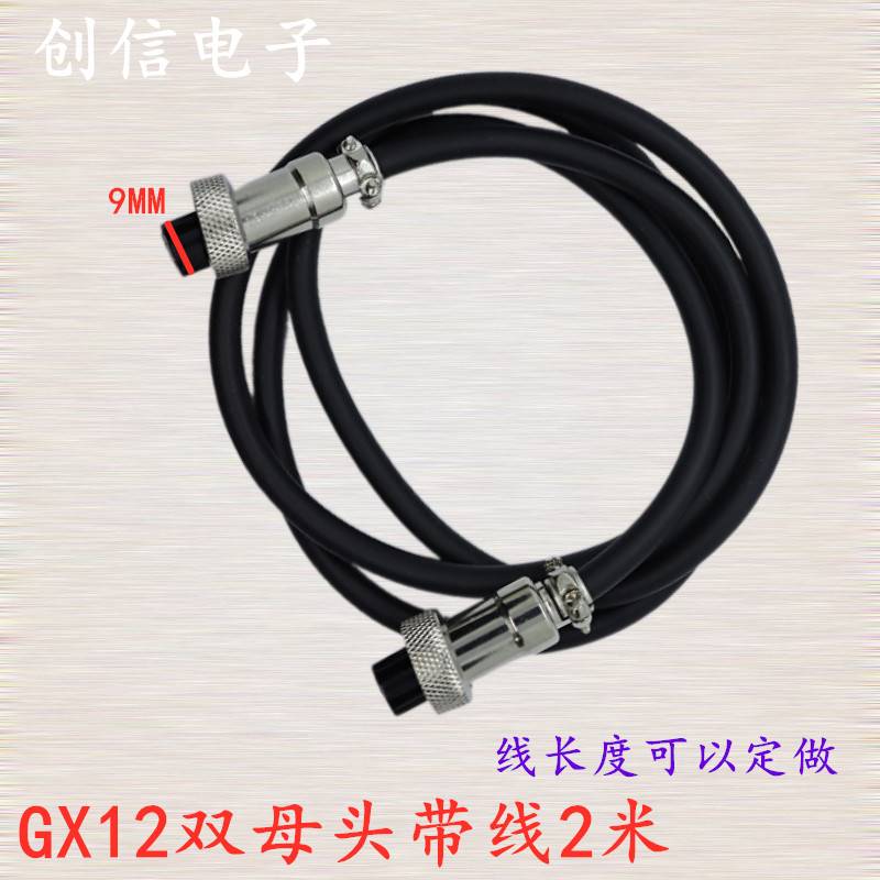 航空插头带线连接器GX12GX16GX20双头母头2芯3芯4芯5芯68P焊接