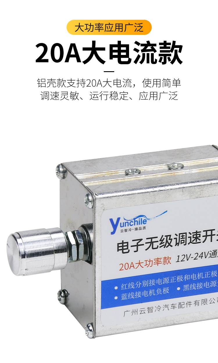 汽车无级调速开关12v空调暖风风扇pwm直流电机调速器24v改装通用