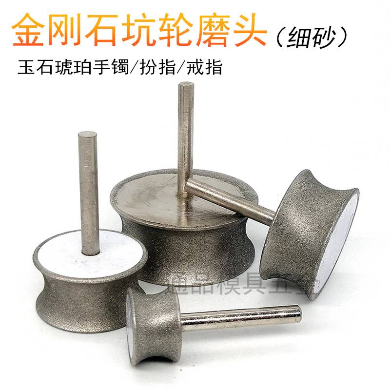 金刚石坑轮磨头手镯戒指平安扣打磨工具玉石玻璃凹型倒角器圆弧边