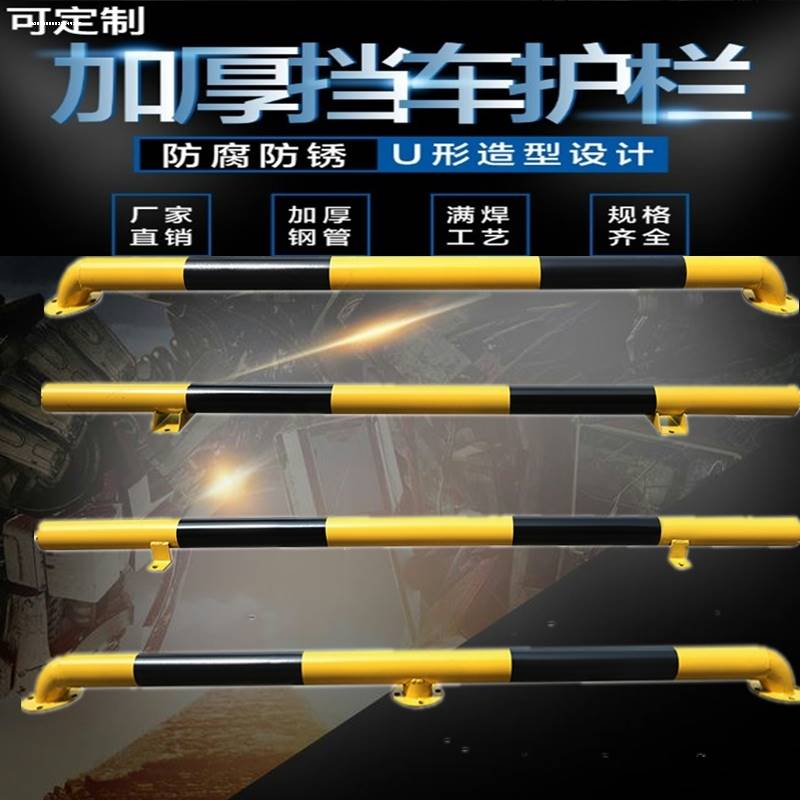 U型钢管挡车器停车位后车档杆栏杆阻车器汽车轮挡杆限位器倒车杆