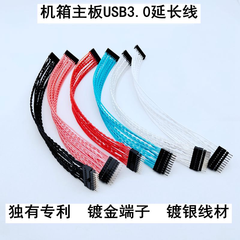 机箱前面板主板USB3.0镀银延长线加长线19pin20pin加长线20cm