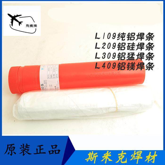 普通电焊机用铝电焊条109纯铝209铝硅309铝猛409铝镁手工电焊条