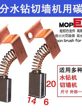 水钻机切墙机碳刷Z1H-260A7X176X16小蛮牛飞高宝德欧宝杰高