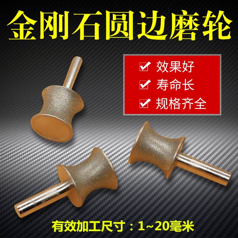 金刚石玻璃磨轮圆边戒指手镯玉石打磨器头砂轮凹型修瓷砖专用工具