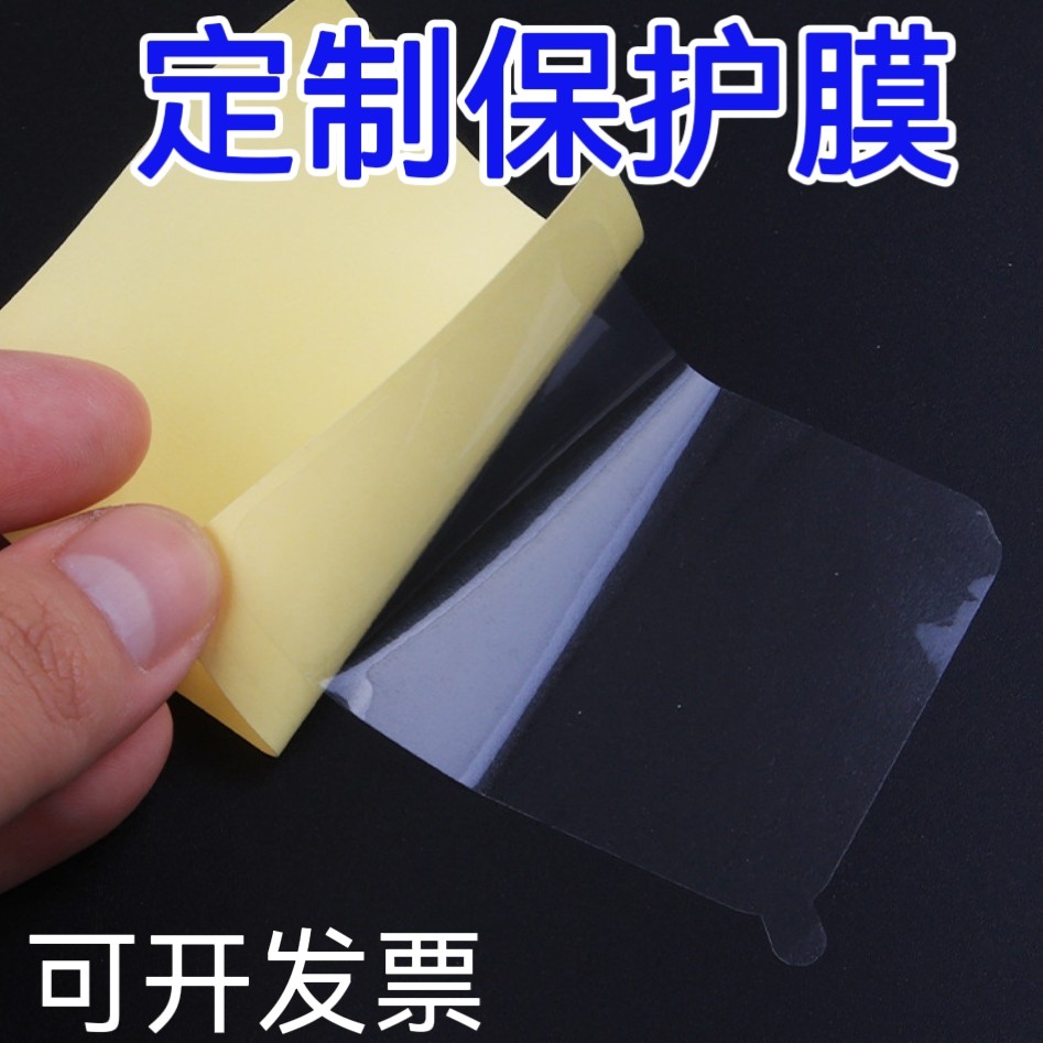 工厂定制显示屏工业触摸屏保护膜 玻璃镜片pet透明自粘保护膜pe膜