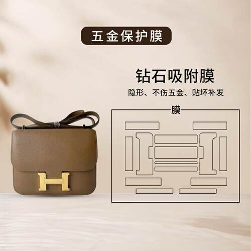 适用于爱马仕康康 Hermes constance19 24包五金贴膜保护膜