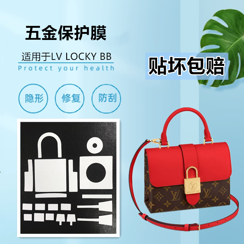 液态纳米膜适用于lv locky bb锁头包贴膜 五金保护膜 lv五金贴膜