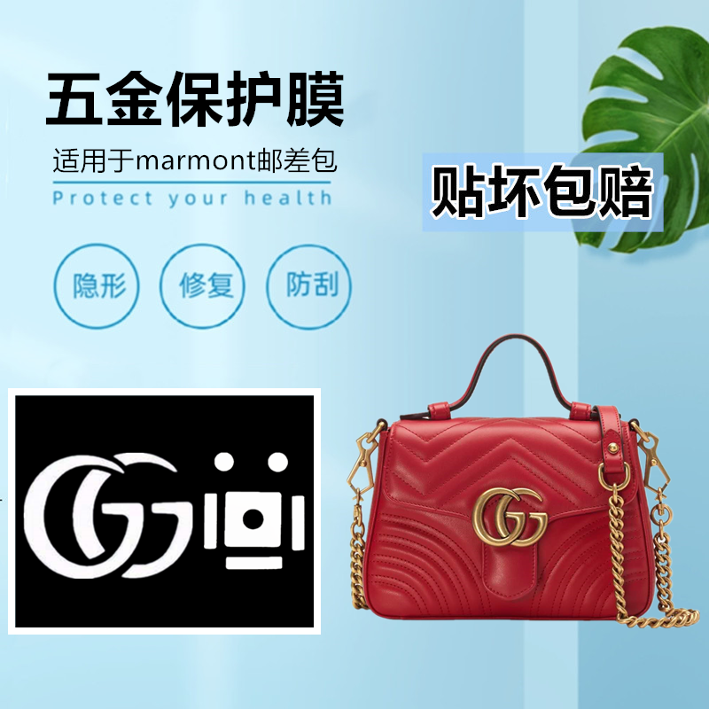 guccimarmont手提邮差五金贴膜
