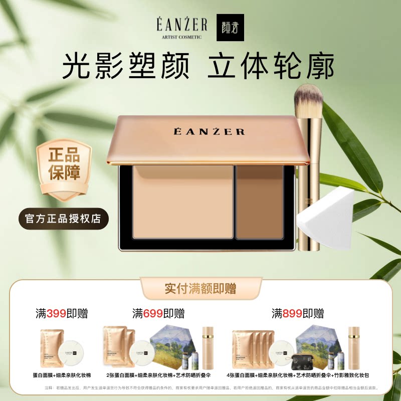 颜者全新2.0 贵妇级高光修容膏遮瑕提亮肤色高光修容一体盘
