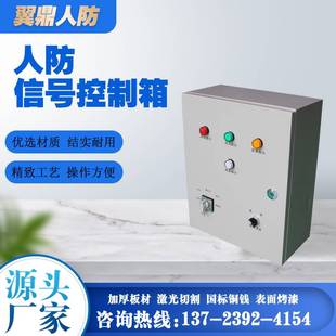 人防信号控制箱LED人防三色灯控制民防工程通风信号灯防爆插 新品