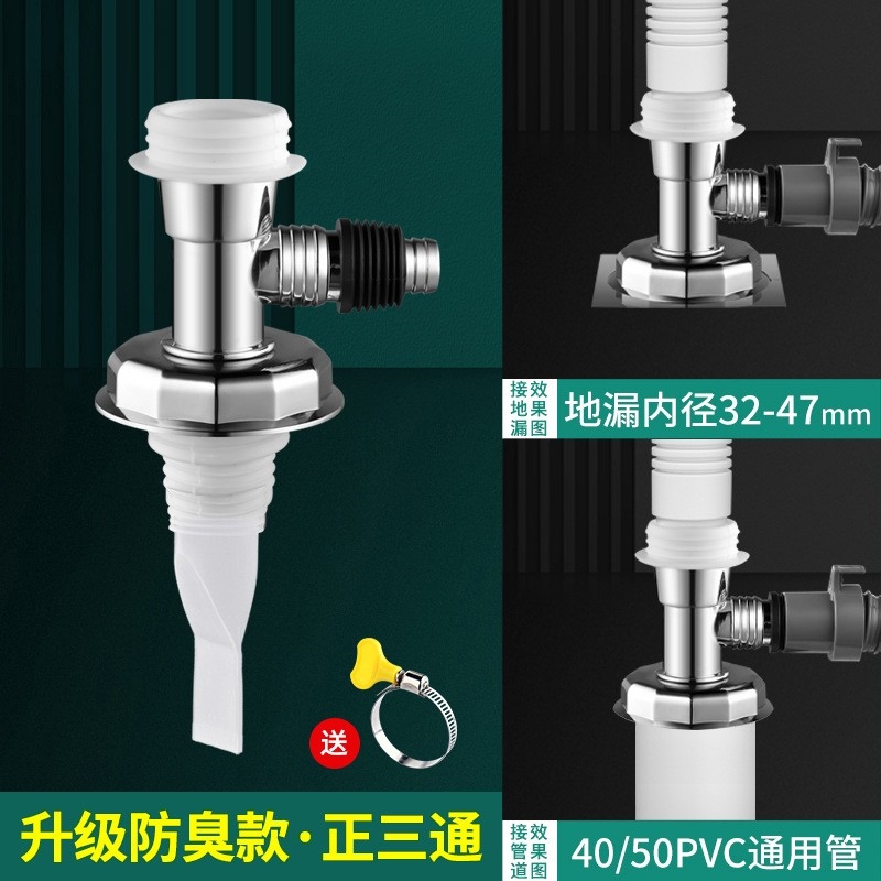 小米荣事达海尔美的小天鹅洗衣机地漏专用排水管接头防臭防溢水
