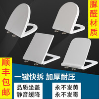 通用惠达马桶盖缓降加厚冠珠坐便器萨米特SUMMIT澳斯曼有弧度盖板