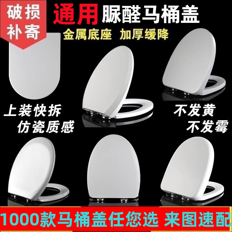 脲醛树脂马桶盖 加厚家用通用V型U型O型厕所板盖子老式缓降坐便盖