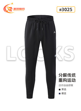 LOOKS路克士3025春秋男女收腿训练裤户外跑步针织运动长裤潮