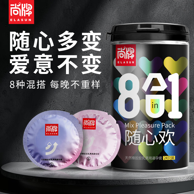 尚牌8合1随心欢避孕套刺激情趣安全套旗舰店男用带刺大颗粒正品