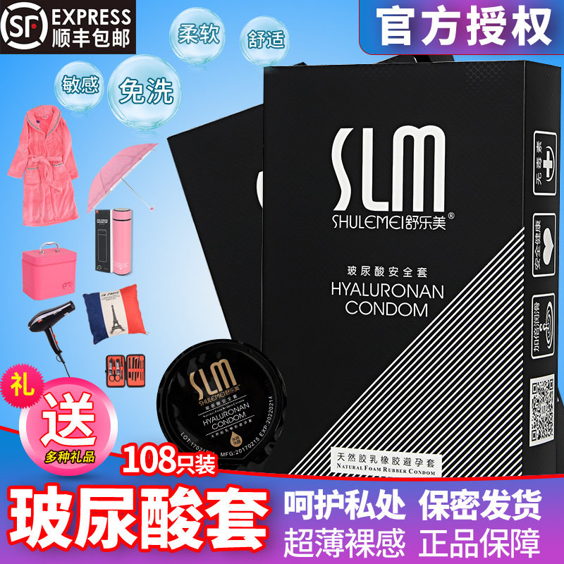 SLM舒乐美玻尿酸避孕套超薄裸入001安全套男女专用小号放脱落正品