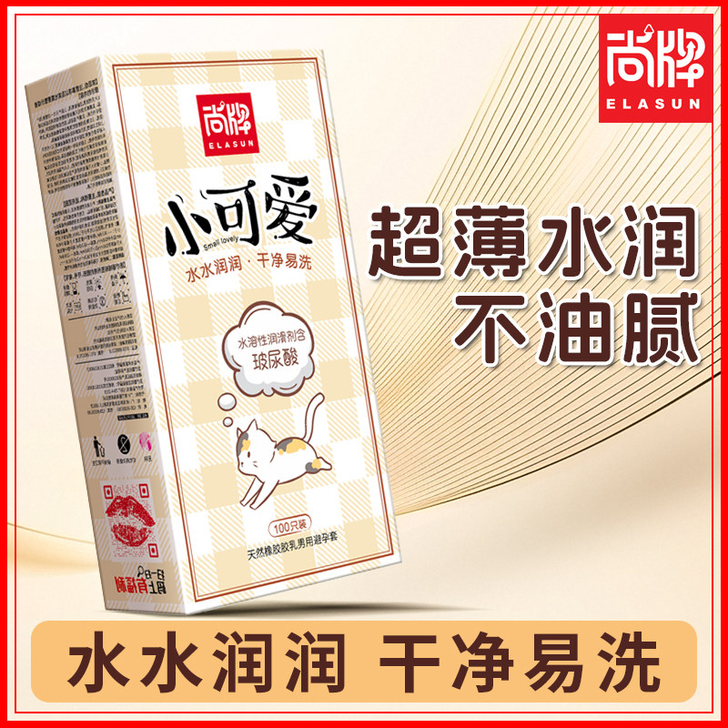 尚牌小可爱玻尿酸避孕套超薄水润免洗润滑安全套子女用旗舰店正品