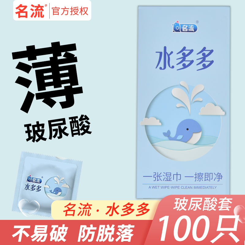 名流水多多玻尿酸避孕套001超薄安全套男用裸入byt官方旗舰店正品