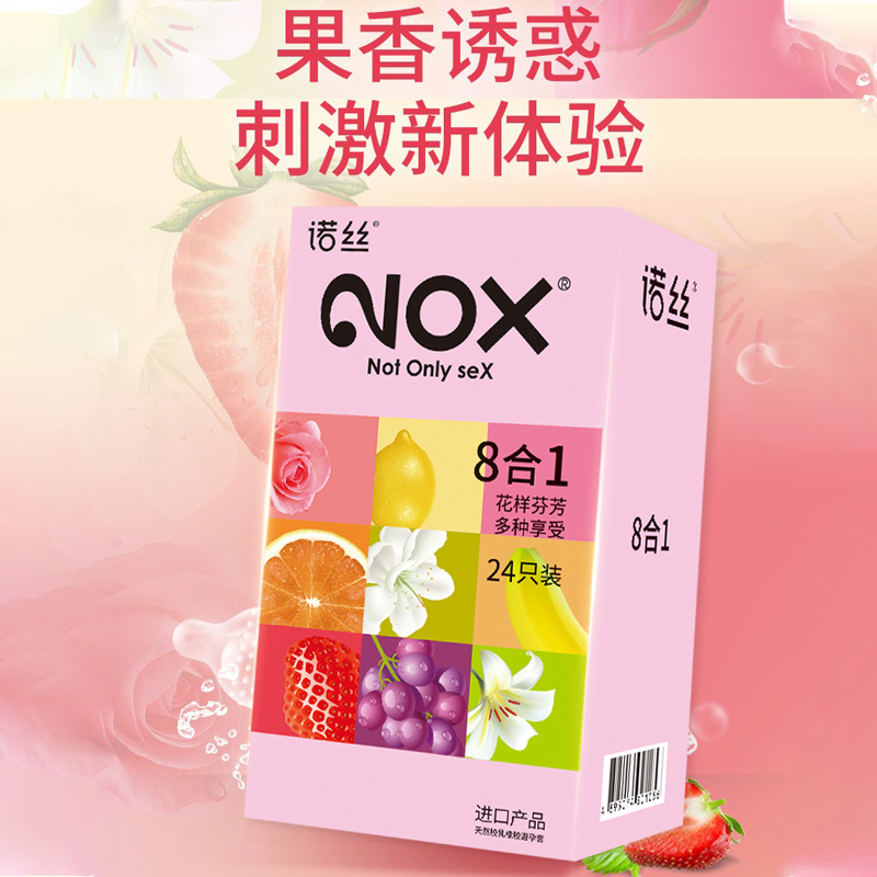 NOX诺丝避孕套8合1组合24只安全套超薄光面颗粒螺纹刺激原装正品