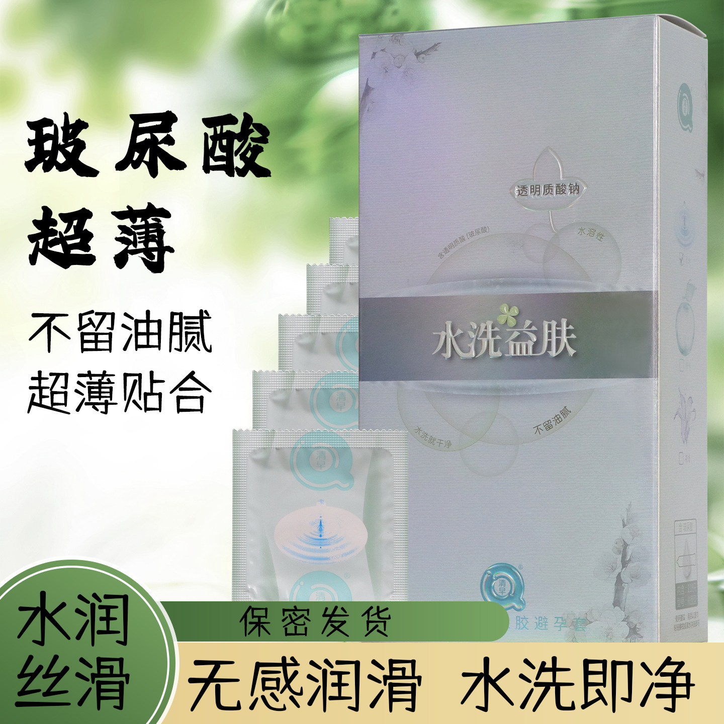 清早玻尿酸避孕套118只水洗益肤超薄光面型水溶性安全套正品包邮