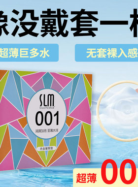 slm舒乐美玻尿酸避孕套超薄裸入001光面安全套男用小号防脱落正品
