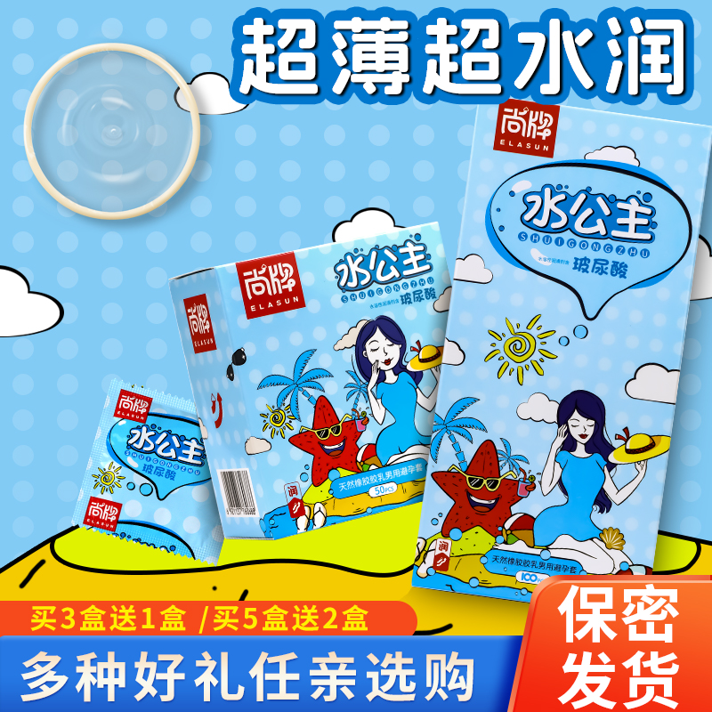 尚牌水公主玻尿酸避孕套超薄裸入水润安全套子男用byt001光面正品