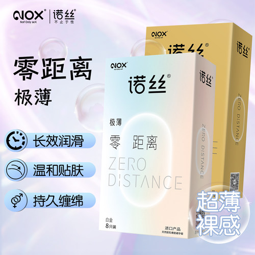 NOX诺丝极薄零距离避孕套至尊白金版超薄裸感安全套0距离原装进口