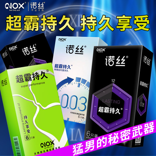 NOX诺丝003超霸持久避孕套物理延时安全套男用byt原装正品旗舰店