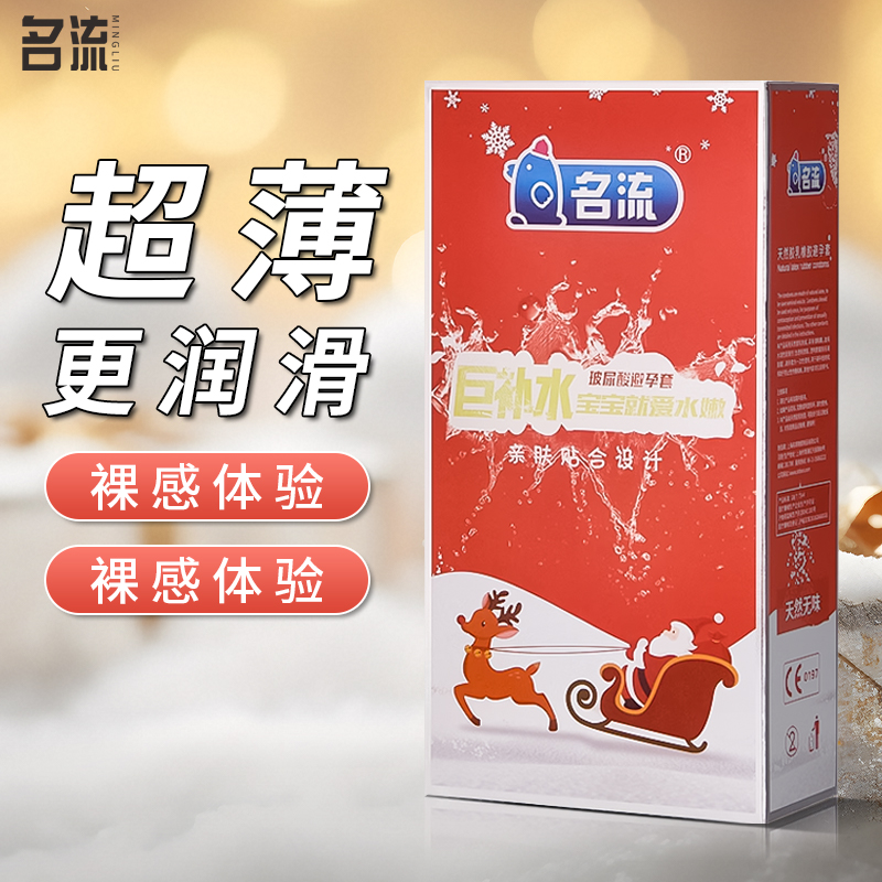 名流巨补水玻尿酸避孕套超薄裸入光面透明质酸小号安全套男用byt