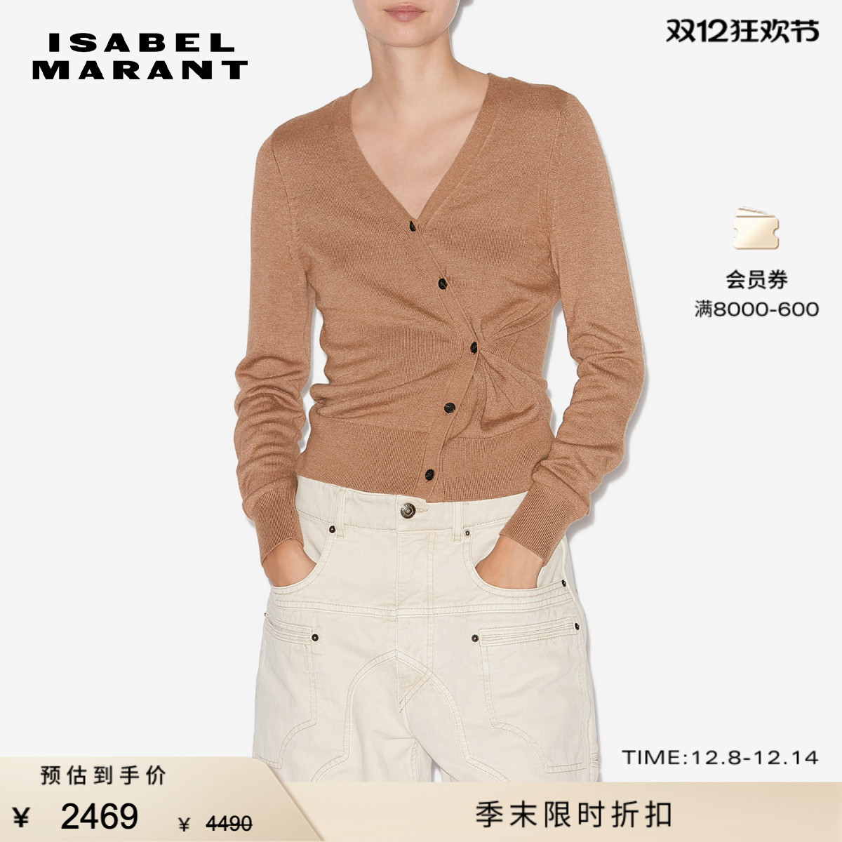 ISABEL MARANT CARLINE法式多种穿法简约V领毛衫女