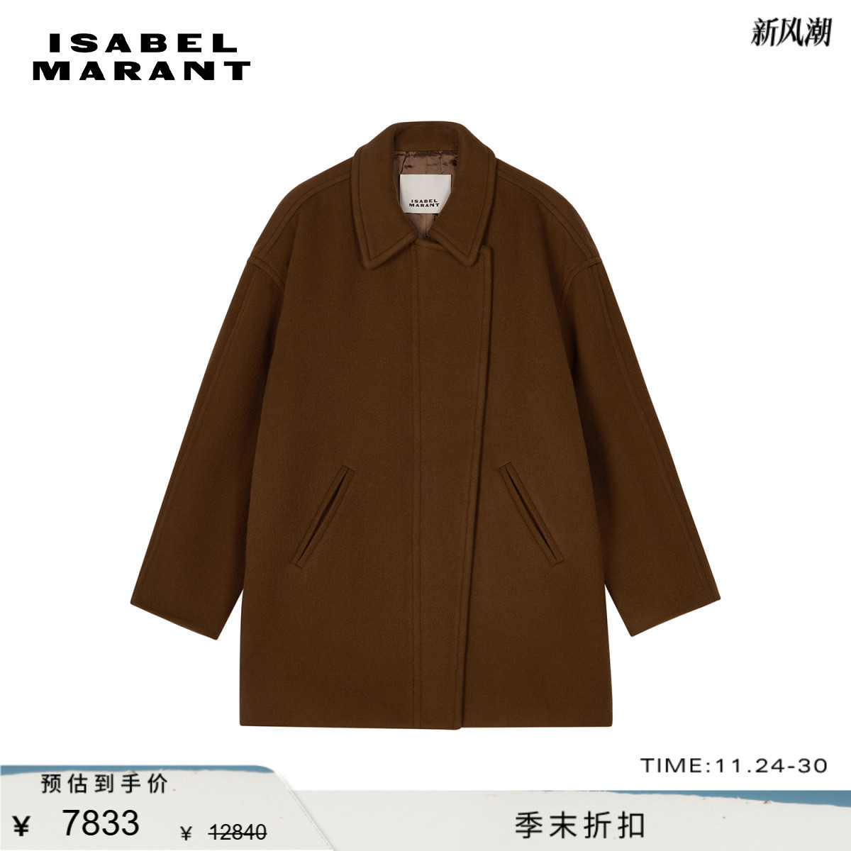 ISABEL MARANT 秋冬EVELINE优雅简约棕色女式大衣