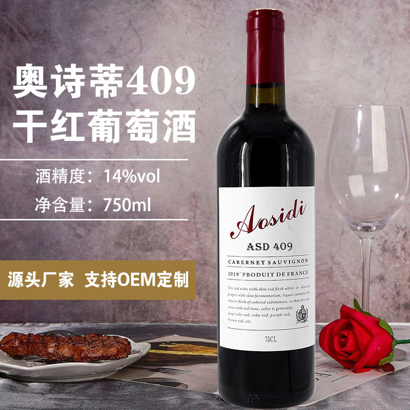 法国原汁进口奥诗蒂红酒干红葡萄酒样板间摆件聚会