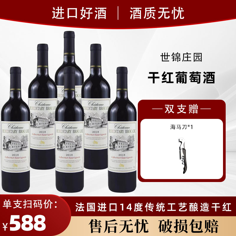 法国原汁进口红酒14度赤霞珠世锦庄园干红葡萄酒750ml婚庆酒送礼