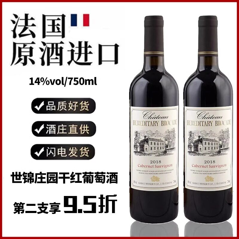 法国原汁进口红酒14度赤霞珠世锦庄园干红葡萄酒750ml婚庆酒送礼